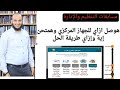 طريق الوصول للجهازالمركزى وهمتحن إية في الجهاز المركزى للتنظيم والإدارة الحل مع الداعية المفكر 