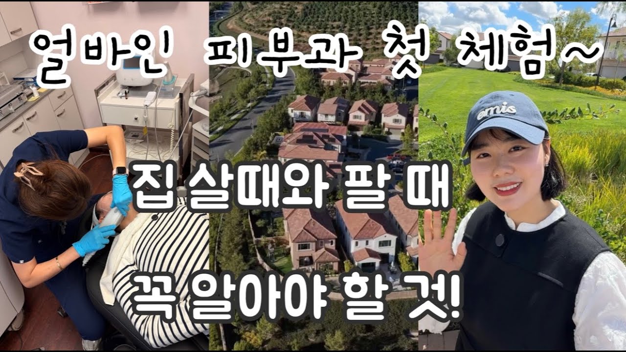 🩵Orchard Hills 오프마켓 | 집 팔 때 가장 중요한 것?