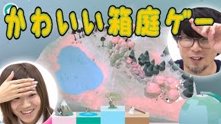 【毎日15時更新】子ども向けなのに大人もハマる箱庭育成ゲーム『Toca Nature』