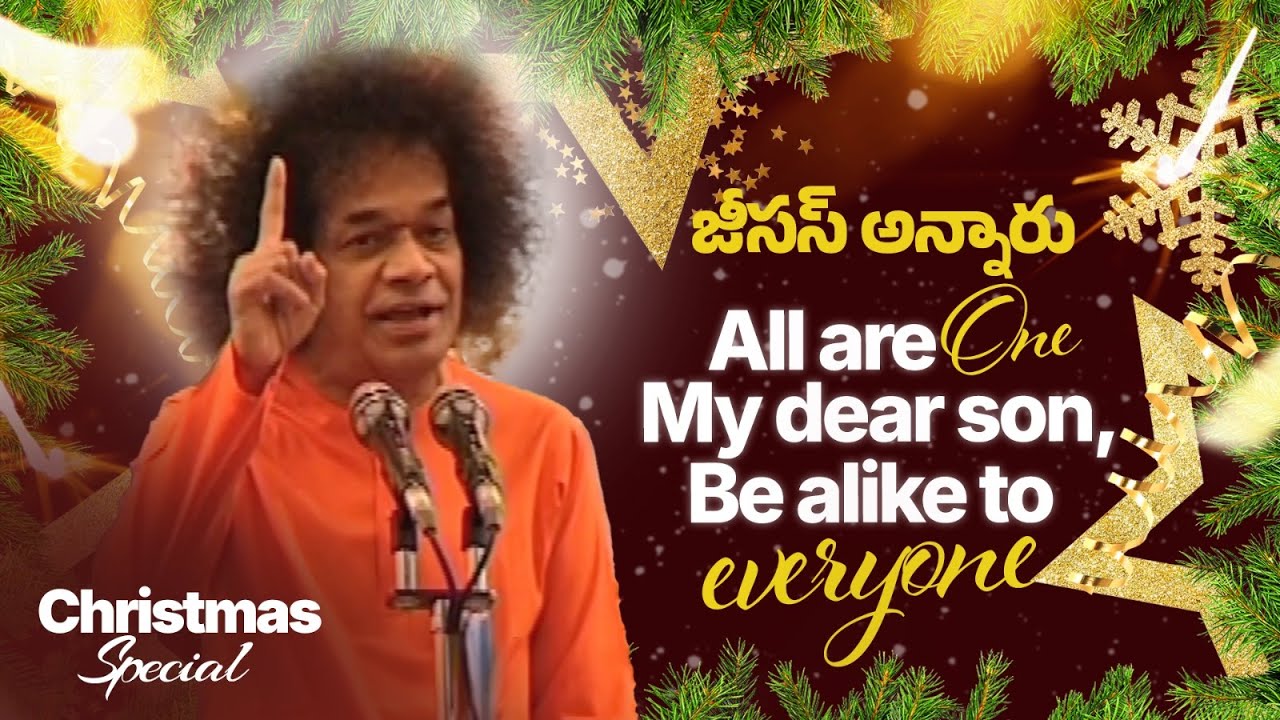 జీసస్ అన్నారు - All are one My dear son Be alike to everyone | Christmas Discourse | 25th Dec 2001