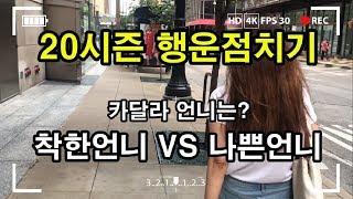 [디아블로3] 20시즌 행운점치기! (feat. 카달라 언니)