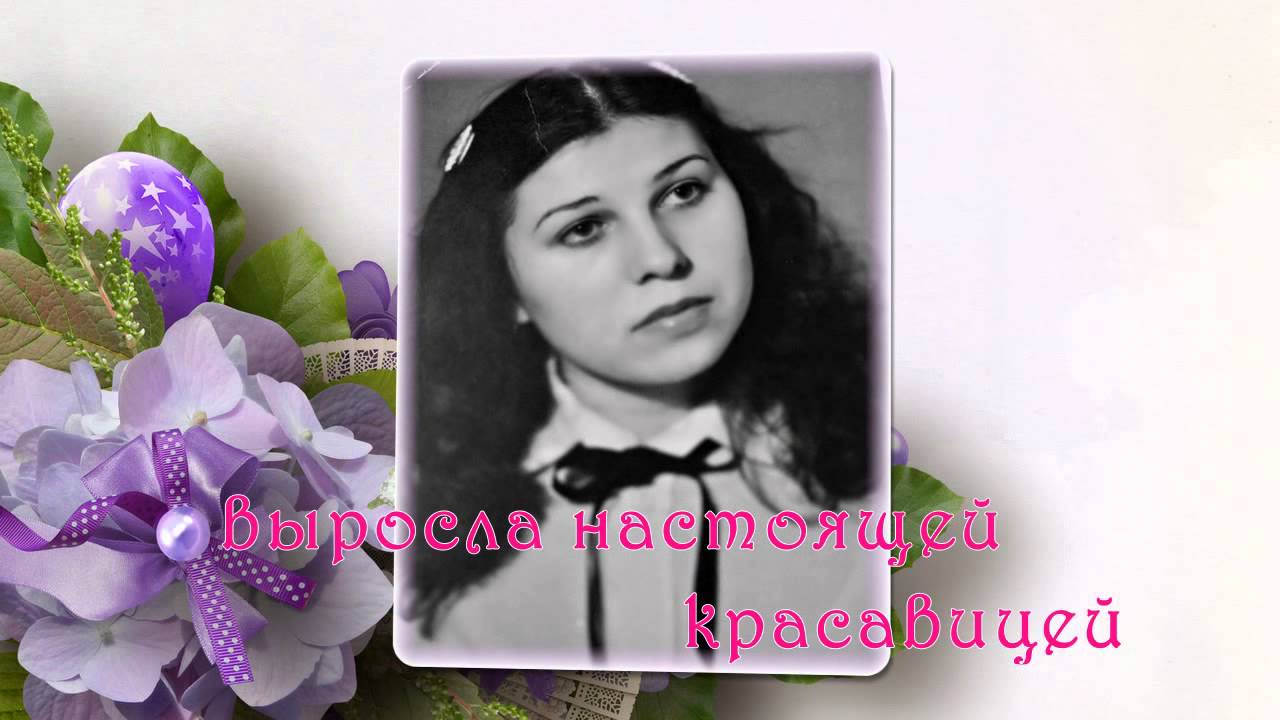 Оригинальное поздравление для мамы на юбилей фото 916