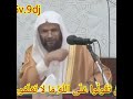 الرسائل وحملات الاستغفار الشيخ سعيد بن مسفر القحطاني