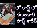 Different types of sarees in chirala sarees sarees #vaddanamdesignswithweightandprice #indianattire