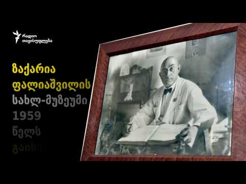 სახლი აგურის ქუჩაზე და ზაქარია ფალიაშვილის ვალტორნა