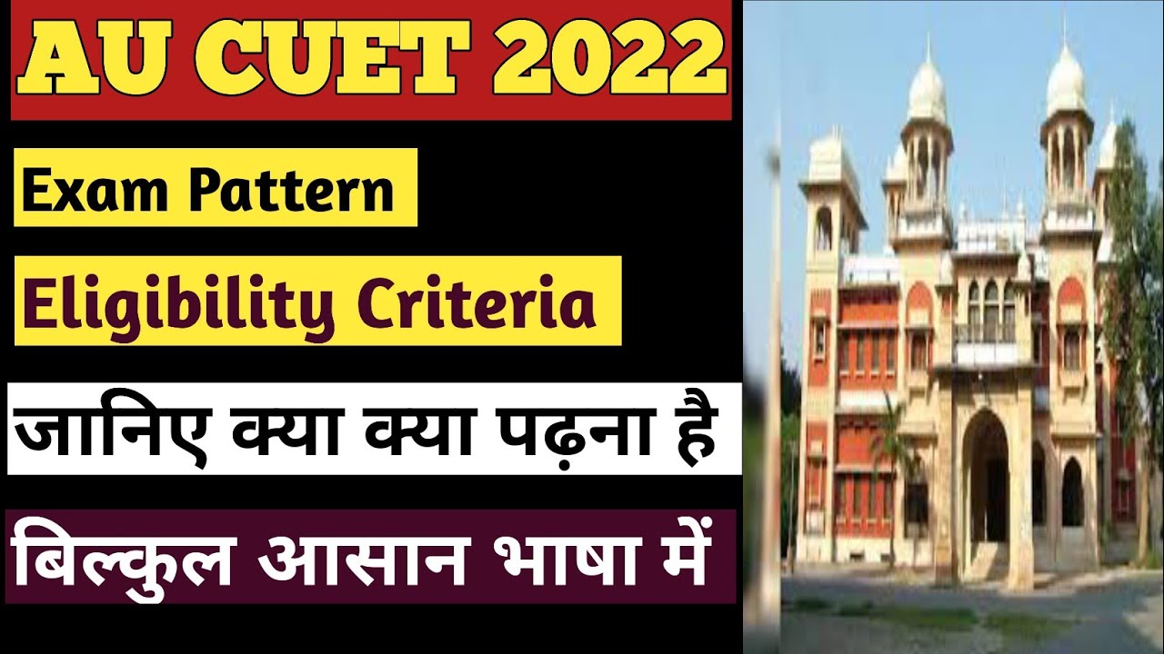 Allahabad University Entrance Exam application form 2022 / CUET AU Entrance Exam 2022 syllabus