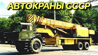 7 интересных автокранов СССР, которые вы должны увидеть