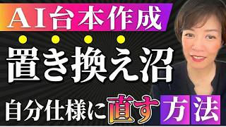 AIが書いた文章に違和感があって動画台本が仕上がりません|モデリング先にひっぱられる篇