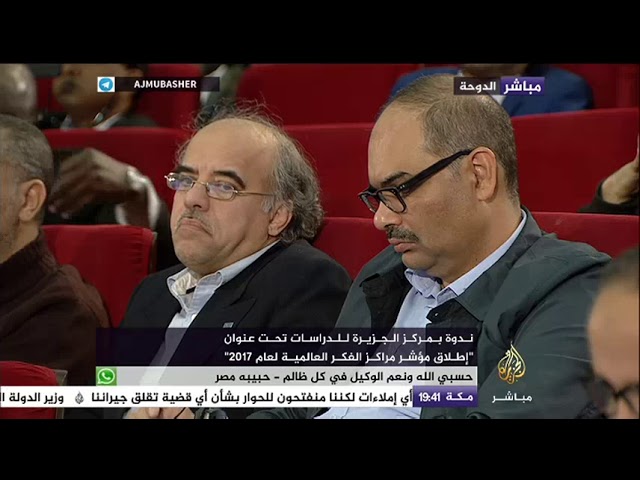 ندوة بمركز الجزيرة للدراسات تحت عنوان "إطلاق مؤشر مراكز الفكر العالمية لعام 2017