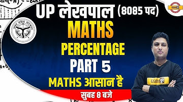 UP Lekhpal Math Classes | PERCENTAGE PART 5 | UP Lekhpal PERCENTAGE | UP Lekhpal | BY PRASHANT SIR
