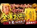 急げ！売り切れ必須！超超超パワースポットで最強の金運お守りを見つけたぞ!!!!!