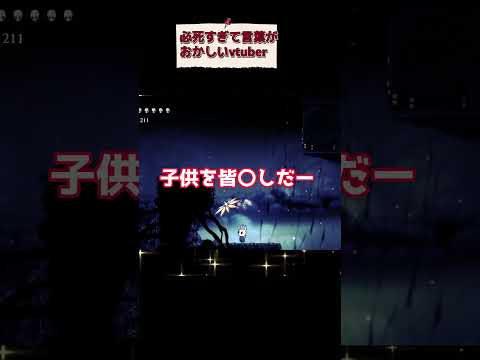 【#hollowknight 】必死過ぎて言葉がおかしいvtuber【 #vtuber #tukky 】#⁠shorts