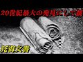 死海文書　そして文書だけが残った…