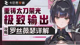 [Chaos] The New God Has Arrived: Rossweisse is the Strongest T0 Katana, 400k+ Rotation Damage Exp...