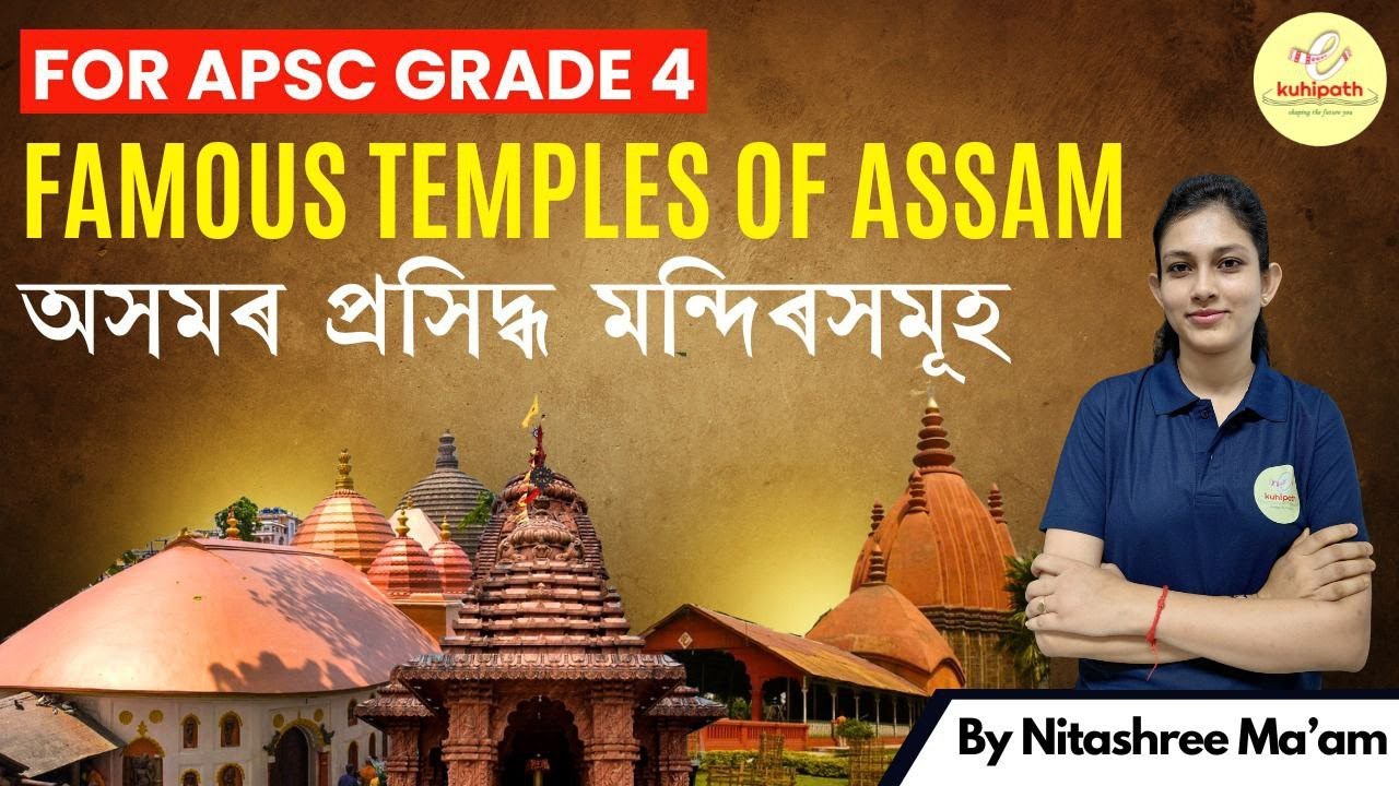 Famous Temples of Assam || অসমৰ প্ৰসিদ্ধ মন্দিৰসমূহ
