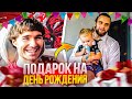 ДЕНЬ РОЖДЕНИЯ ДАНИЛЫ ГОРИЛЛЫ | УГАРНАЯ РАСПАКОВКА ПОДАРКОВ | ГОРИЛЛА СТАЛ ПАПОЙ?