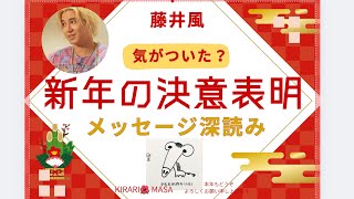 Here is a message from Fujii Kaze! This year will be another year of great leaps into the world.