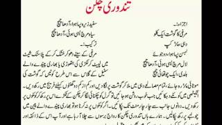 Indian Chicken Recipes In Urdu screenshot 5