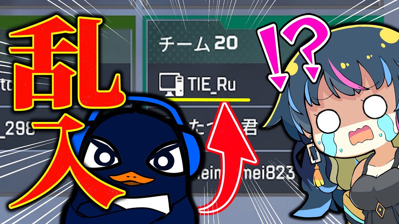 【放送事故】カスタム開いたらTIE Ruが乱入してきてヤバイ事にｗｗ| ApexLegends