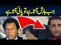 Bilawal Bhutto Funny Speech || Jb Barish Aata Hai || Karachi Aisa Hai || Speech About Rain || PTI