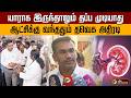 கிட்னி திருட்டு விவகாரம் குறித்து உத்தரவிட்ட அமைச்சர் அருண்ராஜ் | Kidney Theft | Minister Arunraj