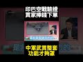 中國武器發展與國際影響