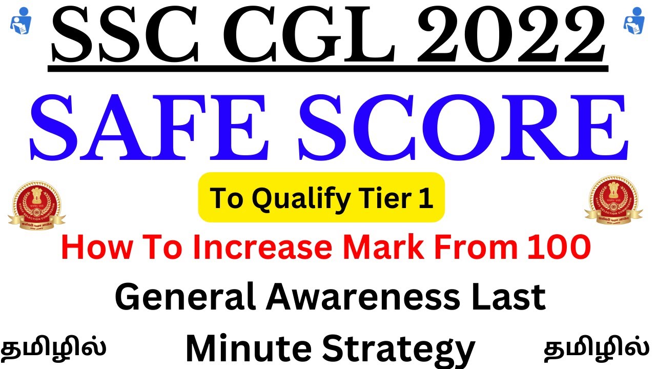 SSC CGL 2022 Tier 1 Safe Score 🔥🔥 | GA Last Minute Strategy 🔥 | SSC CGL ...