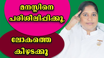 Train Your Mind Conquer The World | BK Sheeba