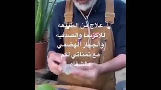 علاج الاكزيما والمعدة