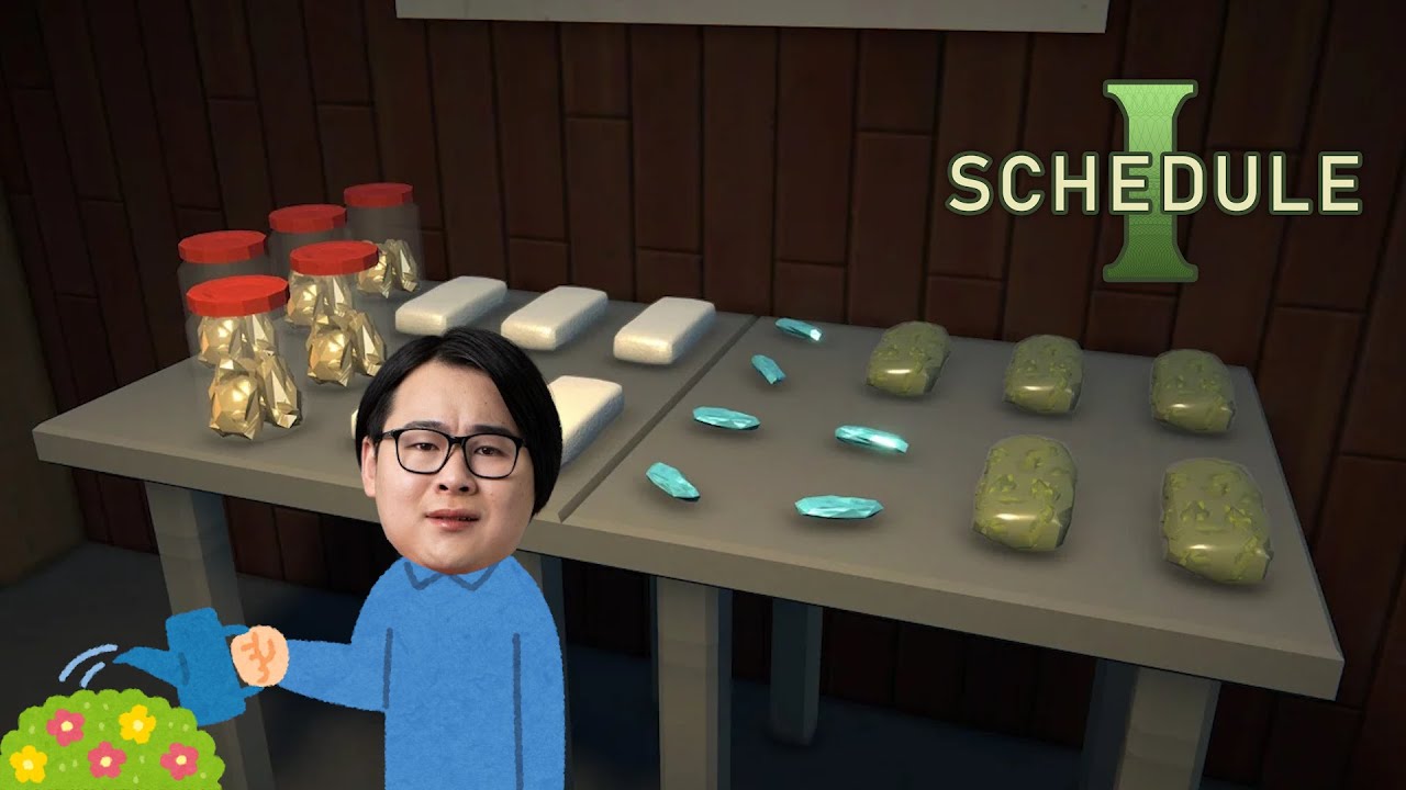 【Schedule I】絶対に捌かなきゃいけないヤクがそこにはある