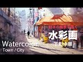 How to paint a Japanese downtown street - 下町中華 水彩画