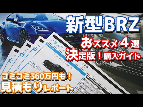 The S is the favorite! But the R is also hard to give up] Subaru