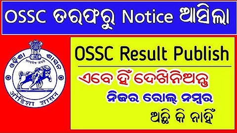 Important Notice Update | Shortlisted Candidates OSSC |  OSSSC Result 2022 | Odisha Latest Jobs
