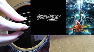 Departures 〜あなたにおくるアイの歌〜 - EGOIST