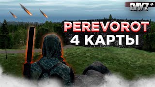 видео: DAYZ PVE | ОБЗОР ПРОЕКТА PEREVOROT | 4 КАРТЫ, МИССИИ, ДАНЖИ, СТАЛКЕРЫ #1 картинка: DAYZ PVE | ОБЗОР ПРОЕКТА PEREVOROT | 4 КАРТЫ, МИССИИ, ДАНЖИ, СТАЛКЕРЫ #1