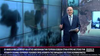ΣΧΟΛΙΑΖΟΝΤΑΣ ΤΗΝ ΕΠΙΚΑΙΡΟΤΗΤΑ 20 07 2026 Α ΜΕΡΟΣ