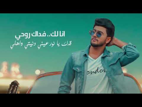 اغنية احبك احبك احبك انت يا سا كن شراييني احبك هاشم الحسني