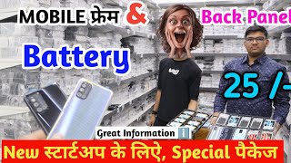 Mobile frame & back panel Wholesale || मात्र - 25 /- 😱🔥 Original Mobile battery wholesale 🔋