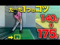 【２番手アップ】アイアンのインパクトが激変する秘訣！