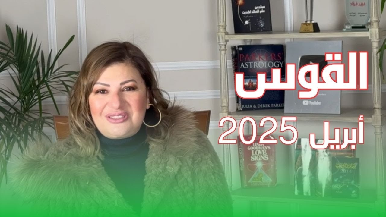 حظك اليوم | برج القوس في شهر أبريل 2025 في المال والعمل والحب والصحة