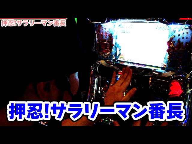 押忍!サラリーマン番長】 307話 - YouTube