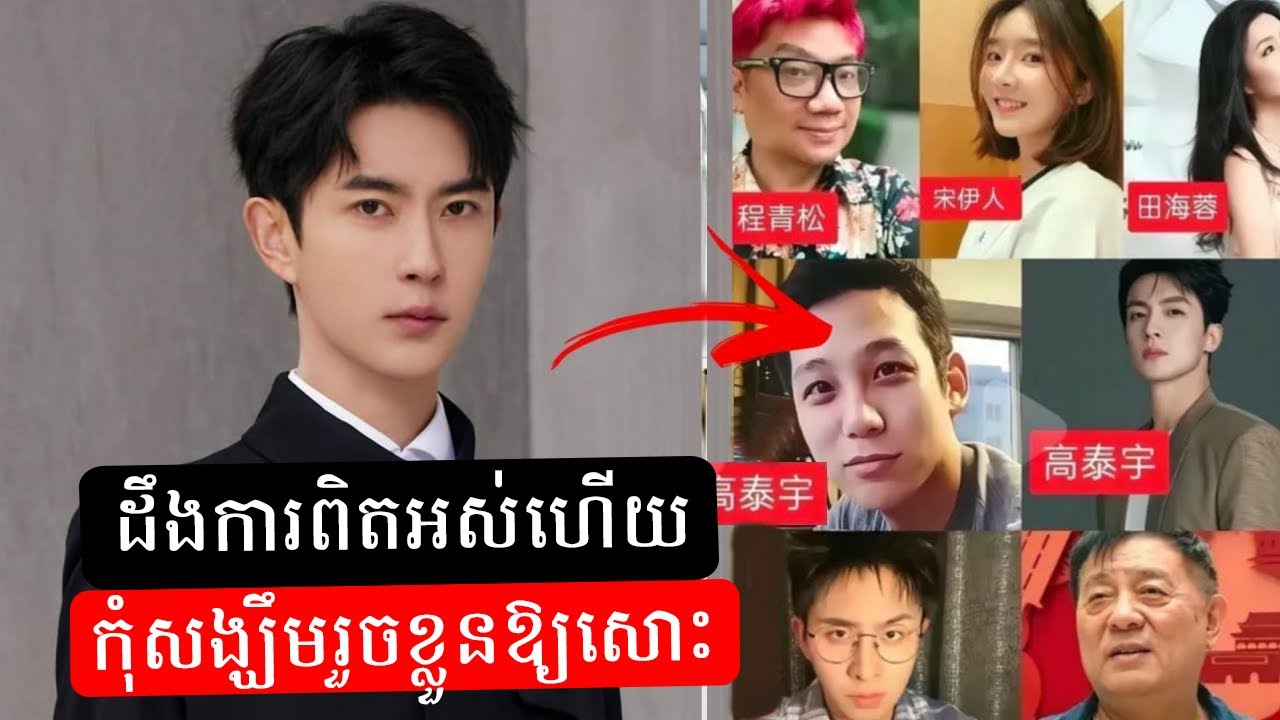 ក្តៅៗអាថ៌កំបាំងនៃការស្លា..ប់របស់តារាសម្តែង Yu Menglong ត្រូវបានលាតត្រដាងដោយក្រុមរដ្ឋាភិបាលចិន