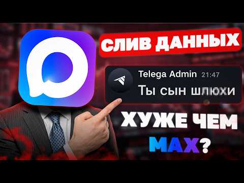САМАЯ ГЛАВНАЯ МРАЗЬ ТЕЛЕГРАМА [скам; слив данных; прослушка]