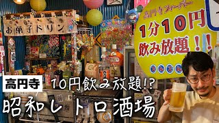 1分10円飲み放題！駄菓子も食べられる昭和レトロ漂う居酒屋【でんでん串】