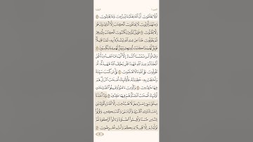 الصفحة الثانية عشرة (12) من سورة البقرة مكررة لتيسير الحفظ بصوت الشيخ سعد الغامدي ( الجزء الاول )