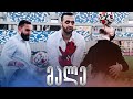 ბიჭები ცოტა გავერთეთ დინამო არენა⚽️🎥 მალე ....