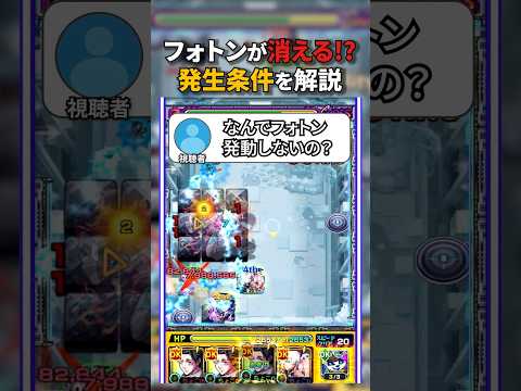 これ経験ない? フォトンが消えるバグ【モンスト/ちょこ/切り抜き】