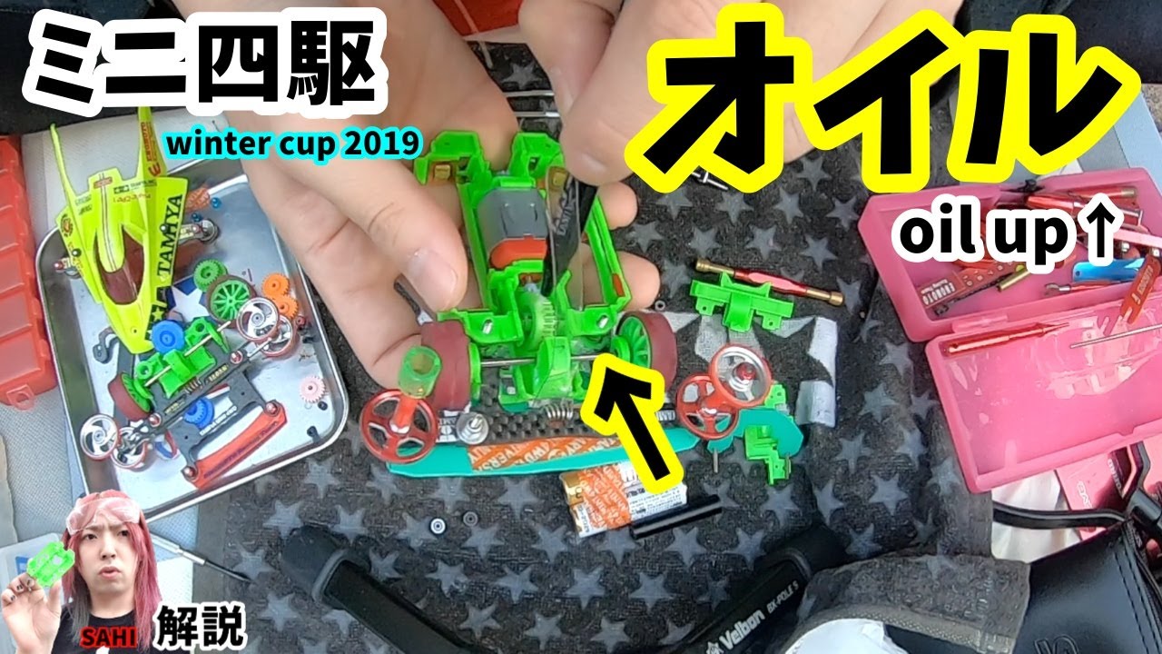 ミニ四駆 328 超速ギアにオイル Katoユニクリーンオイル ウインターカップ19編 Mini4wd ミニ四駆 Youtube