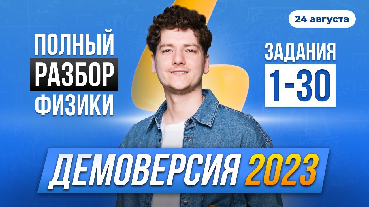 Демоверсия 2023 года физика