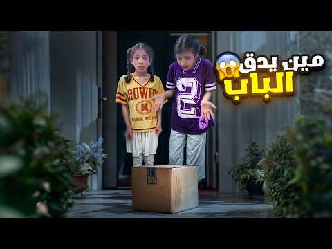 لقينا صندوق عند باب بيتنا في نص الليل انصدمنا من اللي في الصندوق ميما و رورو